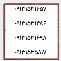 0913.153.1698|سیم‌کارت|یزد, |دیوار