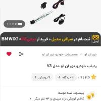 ردیاب خودرو دی اِن او مدل DNOV3 - V3|قطعات یدکی و لوازم جانبی|ری, شهادت|دیوار