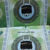 فروش فیش حج عمره