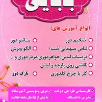 آموزشگاه فنی حرفه ای خیاطی و صنایع دستی بابایی|خدمات آموزشی|گنبد کاووس, |دیوار