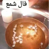فال شمع تلفنی گفته میشه و با ویدیو گفته میشه