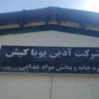 استخدام راننده پخش