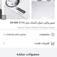 مینی واش|ماشین لباسشویی و خشک‌کن لباس|باغ ملک, |دیوار