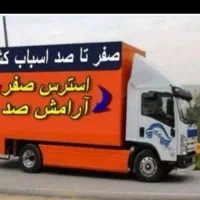 باربری حجت بارمرکزی اسباب‌کشی بی دغدغه خاور24ساعته