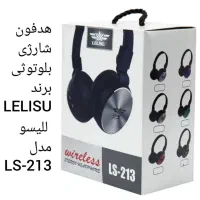هدفون شارژی / بلوتوثی برند LELISU للیسو مدل LS-213|لوازم جانبی موبایل و تبلت|کرج, دولت‌آباد|دیوار