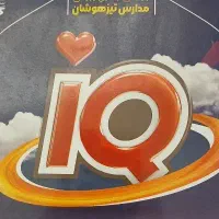 کتاب IQ گاج تیزهوشان نهم