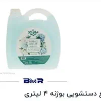 مایه دسشویی بژنه
