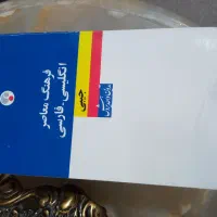 کتاب فرهنگ معاصر. انگلیسی به فارسی