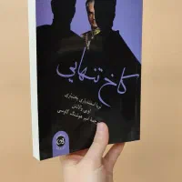 رمان|کتاب و مجله تاریخی|تبریز, |دیوار