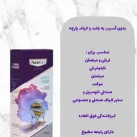 فروش محصولات شوینده نانو