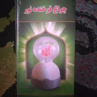 چراغ شب خواب فرخنده نور با طرح الله و مهدی|چراغ خواب و آباژور|الوند, |دیوار