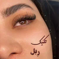 آموزش اکستنشن مژه