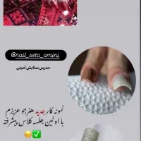 آموزش تخصصی ناخن