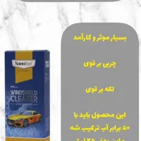 محصولات نانو|مواد شوینده و دستمال کاغذی|قوچان, |دیوار