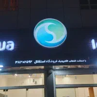تلویزیون|تلویزیون و پروژکتور|شیراز, زرهی|دیوار