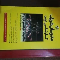 کتاب کنکور کارشناسی ارشد فوتونیک و فیزیک پزشکی