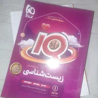 زیست شناسی جامع ای کیو  ۱۴۰۴