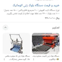 دستگاه بلوک زن م. ی. خ. ا. هم