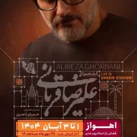 بلیط کنسرت