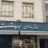 استخدام نظافتچی و سالن‌کار جیگرکی(جای خواب و بیمه)