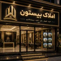یک باب منزل مسکونی (در طالقانی)