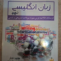 کتاب کمک آموزشی تستی پایهی نهم سکو (تیزهوشان)|کتاب و مجله آموزشی|فردیس, شهرک ۱۱۰|دیوار