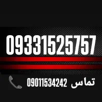 09361515757|سیم‌کارت|قم, بکایی|دیوار