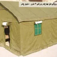 چادر عشایری برزنتی
