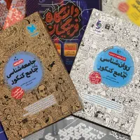 کتااب کنکوری رشته انسانی و کتب اماده سازی فرهنگیان