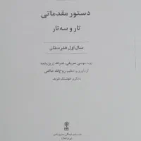 کتاب آموزشی سه تار