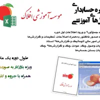 آموزش سپیدار و هلو (تضمینی مدرک معتبر)