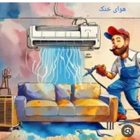 تعمیر و سرویس کولر اسپلیت و پنجره‌ای