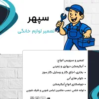 تعمیر انواع آبگرمکن،لوازم گازسوز و کولر|خدمات پیشه و مهارت|کرمان, |دیوار