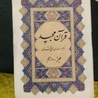 قرآن جیبی|کتاب و مجله مذهبی|تهران, نیروی هوایی (پیروزی)|دیوار