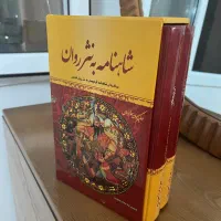 شاهنامه به نثر روان ۱و۲