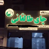 تابلو سازی تابلوسازی چلینیوم فلکس بنر روان نئونLED|خدمات پیشه و مهارت|رشت, منظریه|دیوار