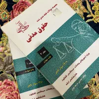 کتاب حقوقی|کتاب و مجله آموزشی|تهران, کاج|دیوار