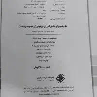 علوم نهم مبتکران|کتاب و مجله آموزشی|قم, لسانی|دیوار