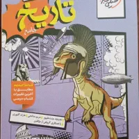 کتاب تست تاریخ