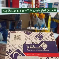 بورس قطعات برقی خودرو(کرمان سنسور)|قطعات یدکی و لوازم جانبی|کرمان, |دیوار