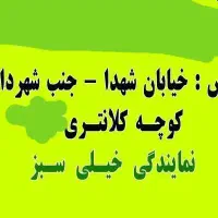 تدریس خصوصی در موسسه خیلی سبز