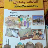 مطالعات اجتماعی نهم و هشتم فرهنگ 2و 3|لوازم التحریر|جهرم, |دیوار