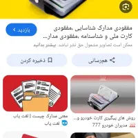 گمشدن مدارک در بلوار مطهری تا میدان حایری