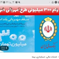 وام مهربانی وطرح ملی