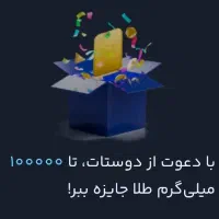 ده سوت طلا رایگان فقط با کد معرف milli-ypkm5