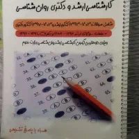 کتاب درسی کنکور ارشد روانشناسی|کتاب و مجله آموزشی|تهران, علم و صنعت|دیوار