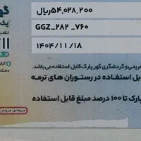 فروش کارت گهر پارک