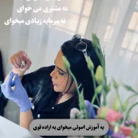 آموزش تخصصی vip ناخن