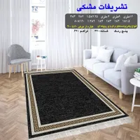 تشریفات مشکی|گلیم، جاجیم، گبه|کرمان, |دیوار