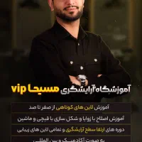 آموزش آرایشگری مردانه فقط ۲ ماه